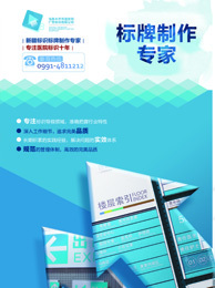 烏魯木齊市逸安邦廣告標識代理代辦服務解析