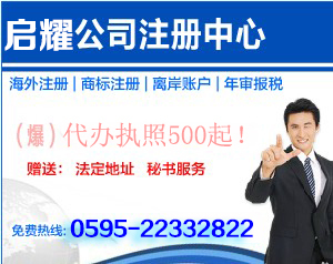 專(zhuān)業(yè)代辦南安公司注冊(cè)服務(wù) 啟耀與泉州市雙耀咨詢(xún)的卓越選擇