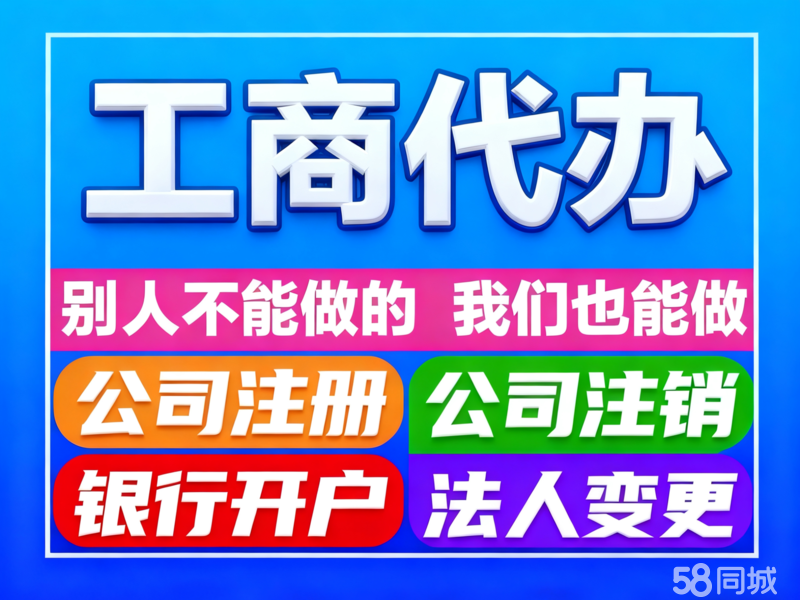 企業服務新選擇 零成本注冊、全程代辦與高效注銷一站式解決方案